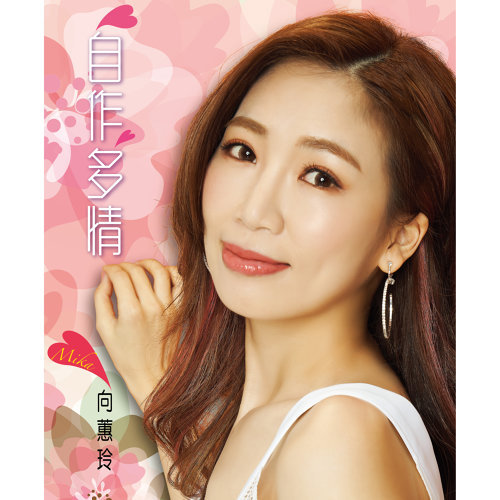 自作多情CD+DVD
