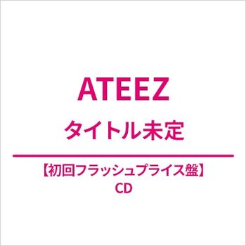 TBD (日本進口初回FLASH PRICE盤)