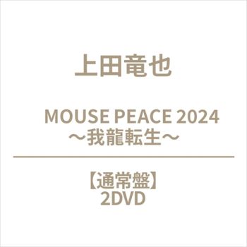 MOUSE PEACE 2024 ～我龍轉生～(艾迴進口通常盤2DVD)