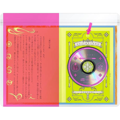 第一次EP(島本理生原作完全生產限定盤)(SONY官方日本進口盤)
