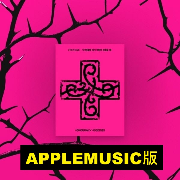 (APPLEMUSIC/隨機版)第八張迷你專輯「7TH YEAR(PPULBATU Ver.)