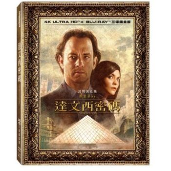 達文西密碼 UHD+BD 三碟鐵盒版