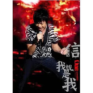 我就是我(LIVE影音典藏版)