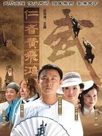 仁者黃飛鴻-(全33集)