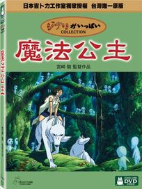 魔法公主
