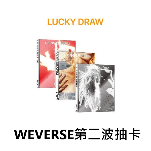 (WEVERSE第二波抽卡)第五張迷你專輯「HOT」(韓國進口版)