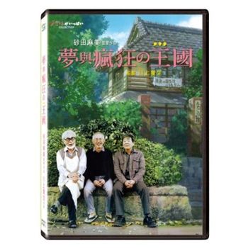 夢與瘋狂的王國