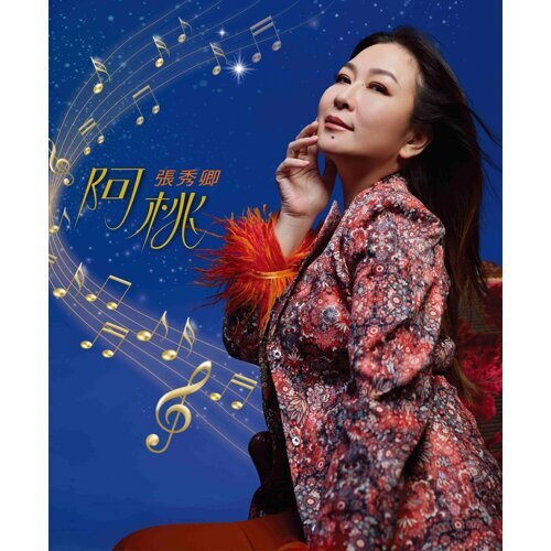 阿桃  (CD)