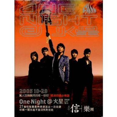 One Night@火星演唱會Live