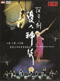 蒲公英之劍