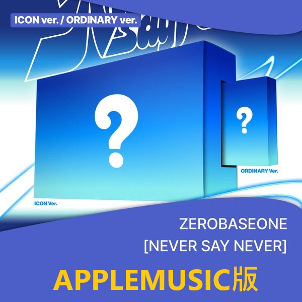 (APPLEMUSIC/隨機版)第一張正規專輯「NEVER SAY NEVER(PHOTOBOOK