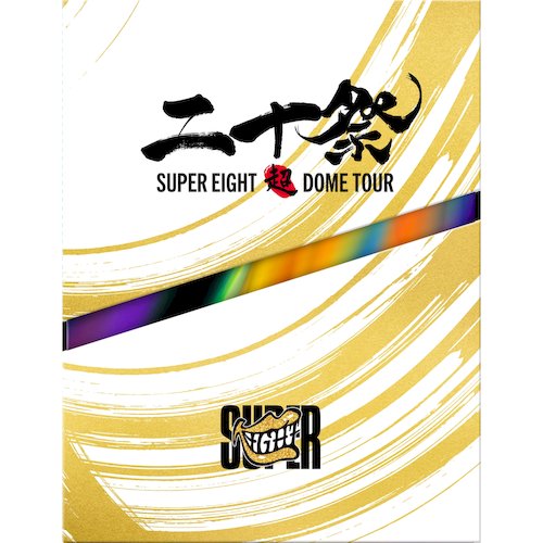 超八 / 超DOME TOUR 二十祭【SONY進口初回限定 (4Blu-ray)】