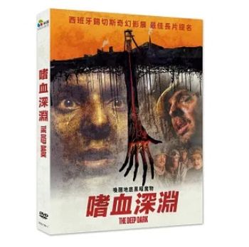 嗜血深淵