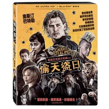 偷天盜日 UHD+BD雙碟限定版