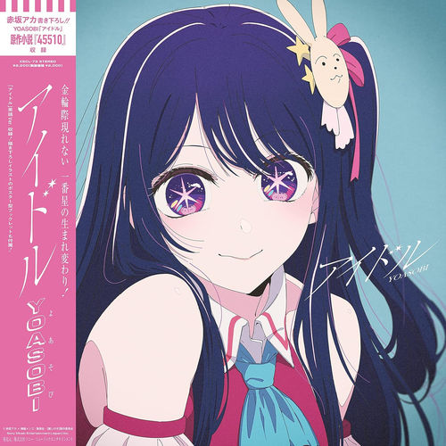 IDOL(索尼官方進口完全生產限定盤)