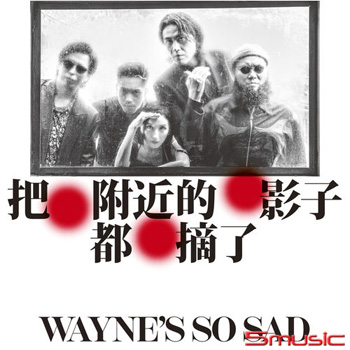 把附近的影子都摘了(EP)