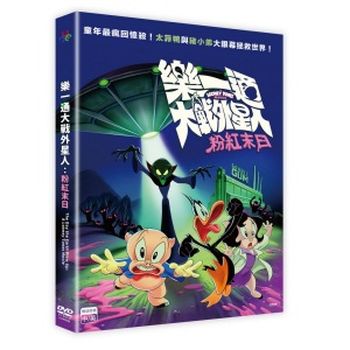 樂一通大戰外星人：粉紅末日