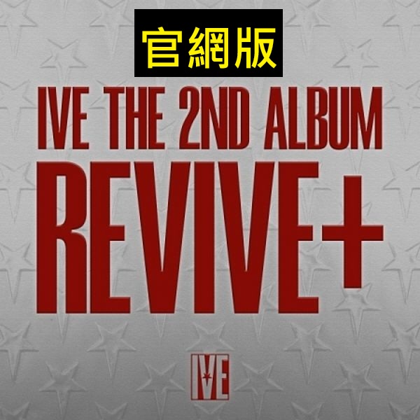 (官網版)第二張正規專輯「REVIVE+(SPOILERS Ver.)」(韓國進口版)