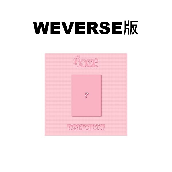 (WEVERSE/隨機版)第一張正規專輯「HOME(SWEET HOME ver.)」(韓國進口版)