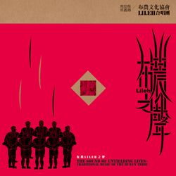 布農Lileh之聲