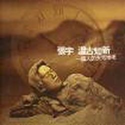 溫古知新(復刻版)