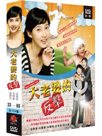 大老婆的反擊 2-(第33~68集)