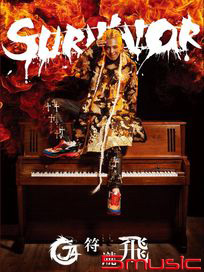 SURVIVOR倖存者