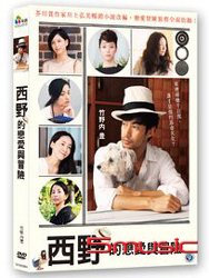 西野的戀愛與冒險