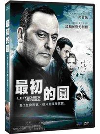 最初的圓