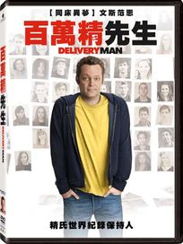 百萬精先生