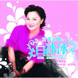 百萬金曲(19)