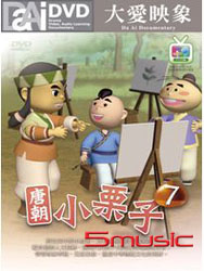 唐朝小栗子 7