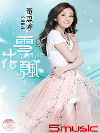 雪花飄(CD+DVD)