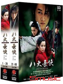 八大豪俠-(上+下/全40集)
