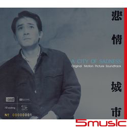 悲情城市-電影原聲帶(限量NEW XRCD)