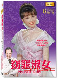 窈窕淑女