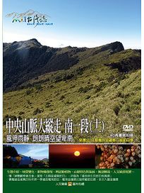 MIT台灣誌 112 中央山脈大縱走 南一段(十一)