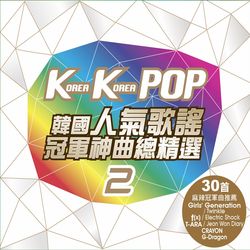 韓國人氣歌謠冠軍神曲總精選2