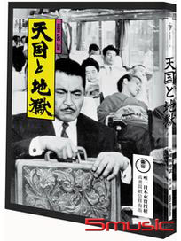 天國與地獄