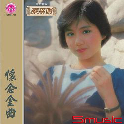 懷念金曲(限量原裝進口版)