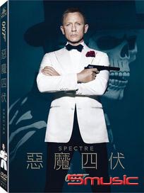 007 惡魔四伏