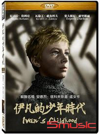 伊凡的少年時代