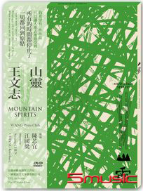 山靈