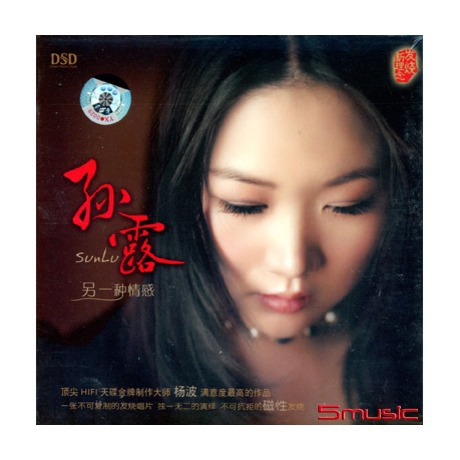 另一種情感DSD
