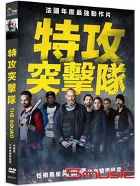 特攻突擊隊 (法國電影)