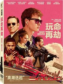 玩命再劫