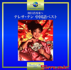 何日君再來(日本進口版)