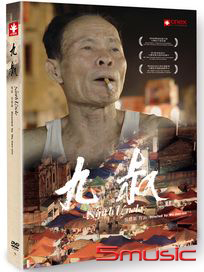 九叔