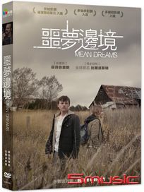 噩夢邊境