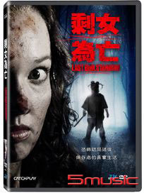 剩女為亡
